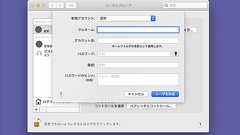 リモートで仕事するならPC(Mac)に仕事とプライベートのログインアカウントをそれぞれ設定し、使い分けよう : 20ro's Digital Diary