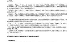 KADOKAWA、クリエイターの個人情報漏えいを確認 取引先との契約書なども