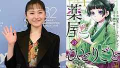 《『薬屋のひとりごと』実写映画化》芦田愛菜(21)が主演・猫猫に決定! 壬氏役は… | 週刊文春