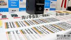 児童ポルノ販売容疑で書類送検 2万人分の会員情報押収:朝日新聞デジタル