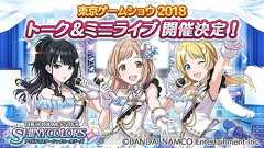 『シャニマス』トーク&ミニライブが“TGS2018”で実施。関根瞳さん、近藤玲奈さん、峯田茉優さんらが出演 - 電撃オンライン