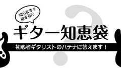 ギターが上達しやすいキーの順番がある? | ギター知恵袋:070 | ギター・マガジンWEB|Guitar magazine
