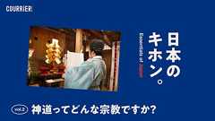 日本人は、仏教と神道を信仰してきたことを誇りに思うべきです | 海外に出る前に知っておきたい「日本のキホン」