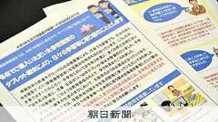 高校タブレット代7.5万円が自己負担に これまでは公費で貸し出し:朝日新聞