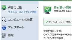 他社製ウイルス対策ソフトをはるかに凌駕し、圧倒的に軽くて使いやすいウイルス対策ソフト「NOD32アンチウイルス」 - GIGAZINE