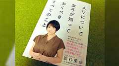 澁谷果歩さんの著書「AVについて女子が知っておくべきすべてのこと」の感想などのまとめ
