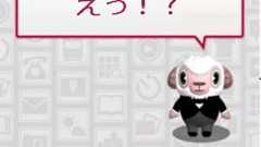 ドコモ、ひつじコンシェル700万人をレイオフ