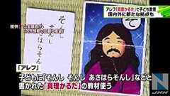 「そんしそんしあさはらそんし」 オウム真理教の後継団体アレフ、『真理かるた』で子ども教育 : 痛いニュース(ノ∀`)