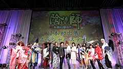 杉山紀彰さん、前野智昭さんが“急急如律令”で式神を召喚!! 『陰陽師』ステージ