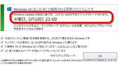 Windows 10への自動アップグレードスケジュールの通知がさらに凶悪化してWindows Updateと一体化、キャンセル方法はコレ