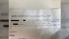 ポストに入っていた紙「2000円払うのでWi-fiを利用させてもらえないでしょうか」