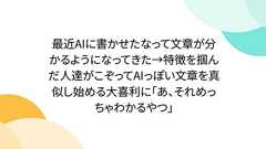 最近AIに書かせたなって文章が分かるようになってきた→特徴を掴んだ人達がこぞってAIっぽい文章を真似し始める大喜利に「あ、それめっちゃわかるやつ」
