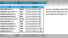 エクセルで「セルA2の住所から県名を抜き出す数式」を考えた人すごい→「これはカッコいい解法ですね」「こういうパズルは楽しい」