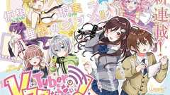 「ウルトラジャンプ」で新連載漫画「VTuberはママならない!」が発表!