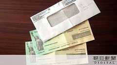 米政府から約15万円小切手が突然 日本の高齢者に次々:朝日新聞