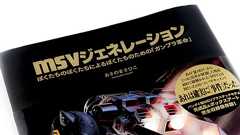 『モビルスーツバリエーション』という"呪い"に対峙した編集者の話 | 超音速備忘録