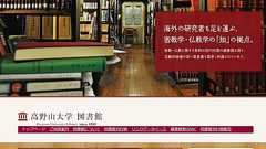 高野山大学の「紛失蔵書」がヤフオクに 買い戻し交渉重ねるも...価格面で「断念」
