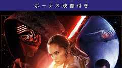 金ロー、スター・ウォーズ祭り!『フォースの覚醒』地上波初放送も!|シネマトゥデイ