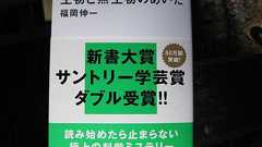 「生物と無生物のあいだ」を読んで・・ | いそちゃん日記