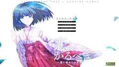 昭和の田舎を舞台に,ひと夏の物語を描くビジュアルノベル。「恋しかるべき 〜迷い家からの手紙〜」,体験版を配信開始