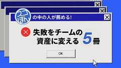 【スゴ本】重大インシデントは報告されなかったミスから始まる。致命傷を負う前に読むべき5冊 | レバテックラボ(レバテックLAB)