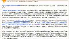 スラド、受け入れ先募集が打ち切りとなりサービス終了を発表