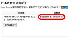 超高精度な国産音声認識AI「ReazonSpeech」が無償公開されたので文字起こし機能を使ってみた