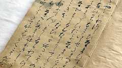 源氏物語で最古の写本発見 定家本の1帖「教科書が書き換わる可能性」|文化・ライフ|地域のニュース|京都新聞