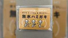 ゾッとする話。地震のあと避難所で過ごした友人が「歯みがきグッズを備えておけばよかったって後悔してる。マウスウォッシュじゃものたりなかったし、断水でうがいもできなかった」って言ってた。口がクサくなることもすっごくイヤだけど、歯周病の菌が増えたせいで…