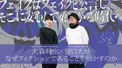 なぜ『ゾゾゾ』はやらせと言われようとも編集し、『フェイクドキュメンタリー「Q」』はフィクションだと言ってしまうのか ― 大森時生×皆口大地が設計する“安心して乗っかれる”エンタメの秘密
