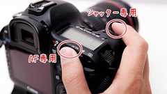 知ってた?ピント合わせが超高速になる親指AFの使い方と設定方法!