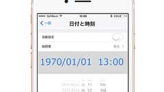 【重要】iPhoneの時計を1970年に戻すと使用不能になる恐れ