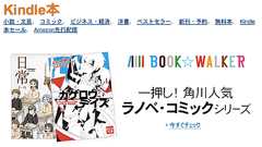 Amazonアソシエイト「Kindleストア」の本の紹介料率が10%に(11月1日〜) - ネタフル