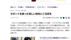 読売新聞にアクセスするとガチの詐欺広告が表示されて危険だと話題に。 - すまほん!!