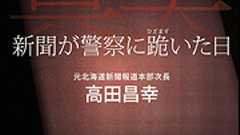 「強制しない」と首相が約束した国旗国歌法。それがつくった今の社会 | ニュースの現場で考えること