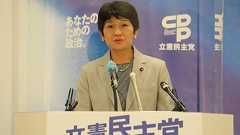 立憲、Choose Life Project問題の調査結果公表 「Dappiとは全く異なる」ブーメラン指摘には反論