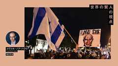 ユヴァル・ノア・ハラリ「このままではイスラエルは“中東の北朝鮮”になる」 | イスラエル国民への緊急メッセージ