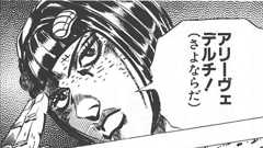 アリーヴェデルチは現地の人は言わないそうで「さらばでござる!」みたいなニュアンスらしく爆笑される→在住者から「現地でも普通に使いますよ?」と反論が多く寄せられる