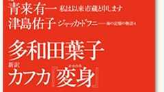 新訳でびっくり。カフカ『変身』の主人公は、本当に「毒虫」に変身したのか - エキレビ!(2/3)