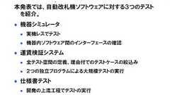 自動改札機の運賃計算プログラムはいかにデバッグされているのか? 10の40乗という運賃パターンのテスト方法を開発者が解説(後編)