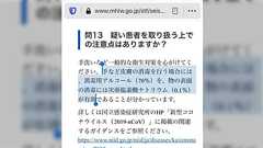 はすみとしこさん「医療現場において、ウイルスはアルコールでは消毒出来ないというのが通説です。よくアルコールゲルなど一般商品で「ウイルスを除去」と記載されていますが、医療従事者はみな苦笑いしています。」→デマだと否定される