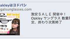 【警告】日本のFacebookは悪の温床。クレジットカード登録の方は即チェックを!!