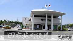 内部告発職員の異動、町議会が調査へ 役場に苦情殺到:朝日新聞