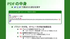PDFをコピペするとなぜ“文字化け”が起きてしまうのか 変換テーブル“ToUnicode CMap”が原因だった