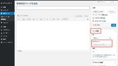 wordpressで独自のページテンプレートを作成して固定ページに適用するための手順