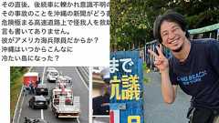 《辺野古ピース騒動で場外乱闘》ひろゆきがリツイートした“要注意右派インフルエンサー”の正体「投稿動画の裏では撮影する側の挑発行為がある」と地元保守派さえも批判 | 文春オンライン