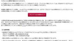 「RFC違反」アドレスのドコモメール、iOS14で送信不可に