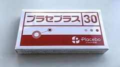 「人の為 ニセモノだから できること」 フェイクな薬が秘める可能性