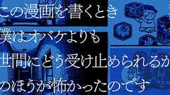 この漫画を書くとき僕はオバケよりも世間にどう受け止められるかのほうが怖かったのです - 障害を持つ方が体験した心霊現象を取材を元に漫画化 | オモコロ