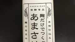 No.1567 満腹感でとりあえず幸せになれる日々→デブへの片道切符 - ダメシ添加大戦